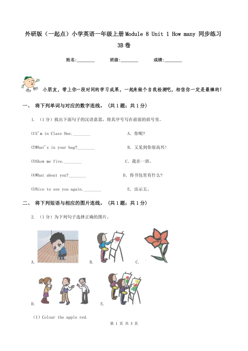 外研版（一起点）小学英语一年级上册Module 8 Unit 1 How many 同步练习3B卷.doc_第1页