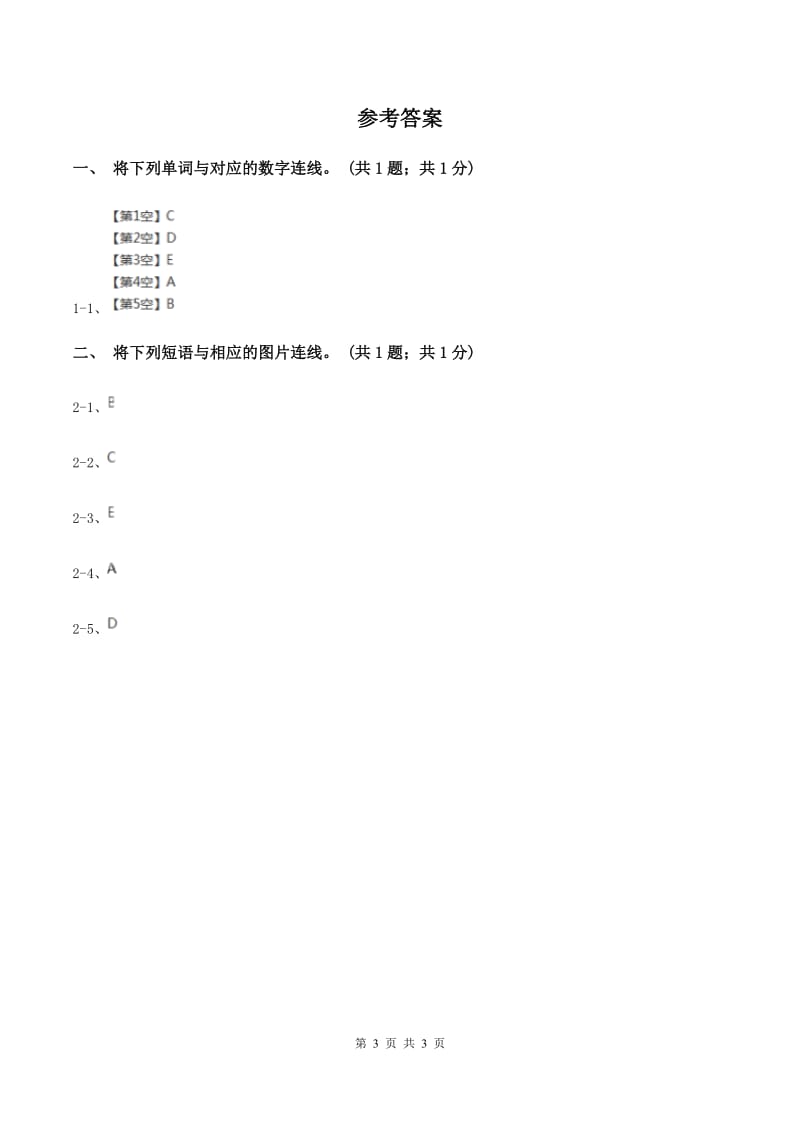 外研版（一起点）小学英语一年级上册Module 8 Unit 1 How many 同步练习3B卷.doc_第3页