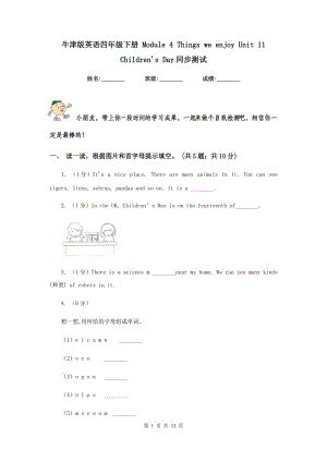 牛津版英語四年級(jí)下冊(cè) Module 4 Things we enjoy Unit 11 Childrens Day同步測(cè)試.doc