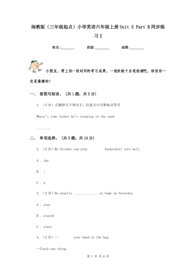 闽教版（三年级起点）小学英语六年级上册Unit 5 Part B同步练习2.doc_第1页