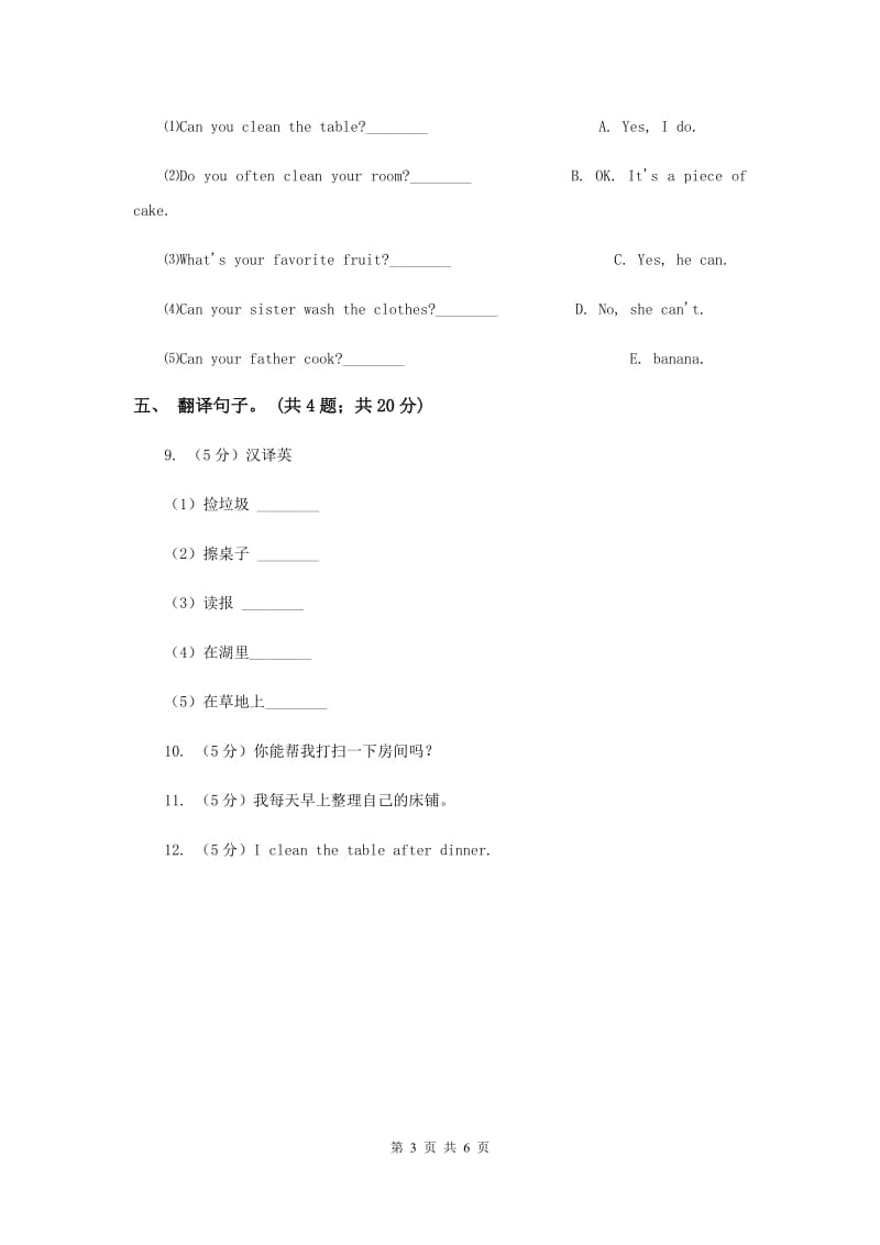 闽教版（三年级起点）小学英语六年级上册Unit 5 Part B同步练习2.doc_第3页