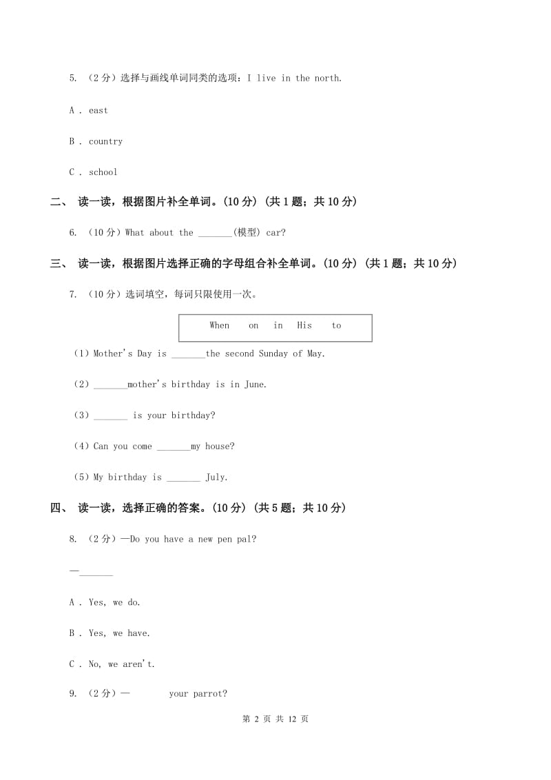 牛津上海版2019-2020学年度四年级下学期英语期中考试试卷A卷.doc_第2页