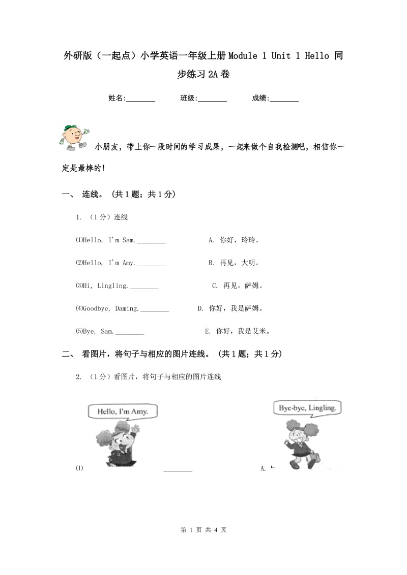 外研版（一起点）小学英语一年级上册Module 1 Unit 1 Hello 同步练习2A卷.doc_第1页