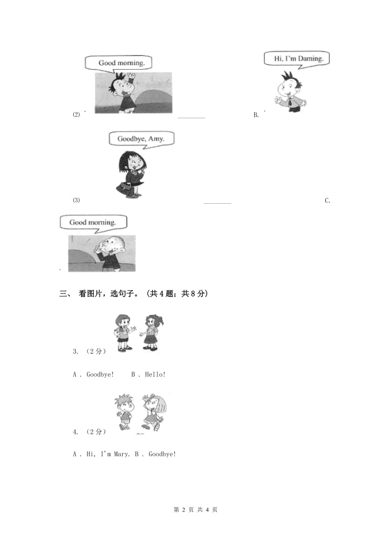 外研版（一起点）小学英语一年级上册Module 1 Unit 1 Hello 同步练习2A卷.doc_第2页