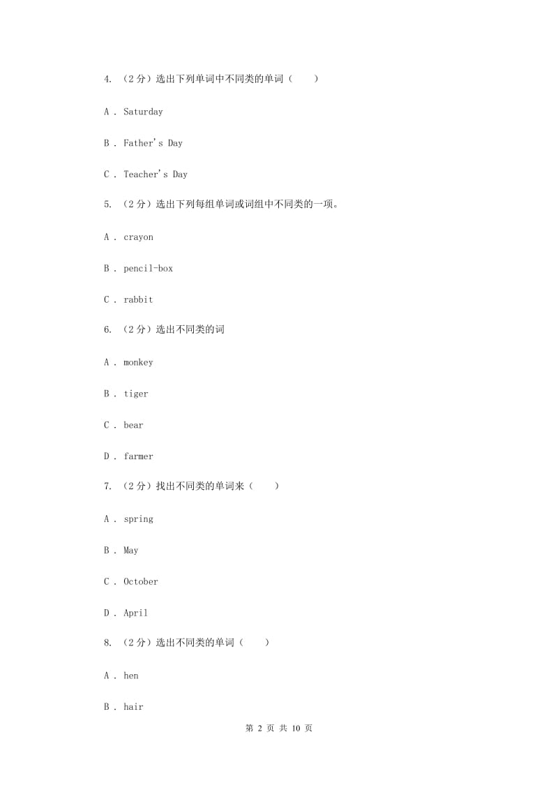 外研版（三起点）2019-2020学年小学英语四年级上册Module 4单元练习（II ）卷.doc_第2页