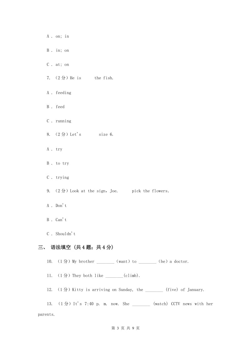 牛津上海版（深圳用）2019-2020学年小学英语五年级上册Unit 6同步练习（1）B卷.doc_第3页