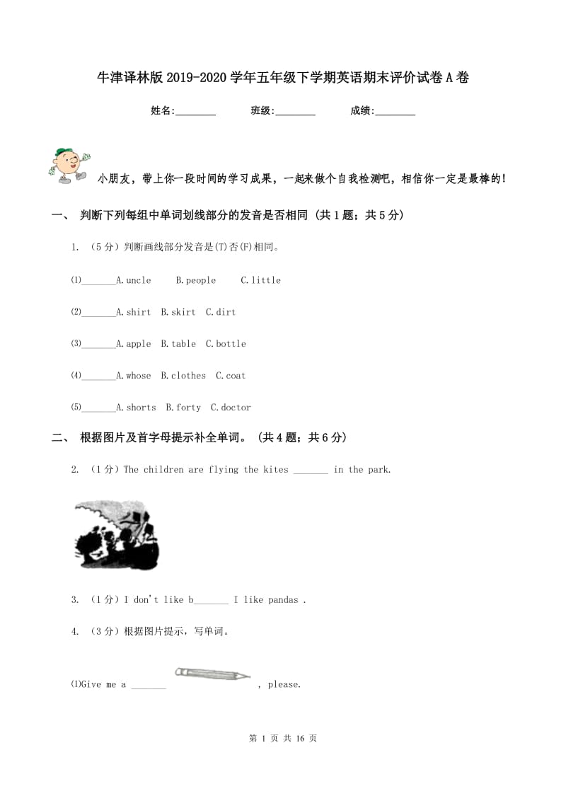 牛津译林版2019-2020学年五年级下学期英语期末评价试卷A卷.doc_第1页