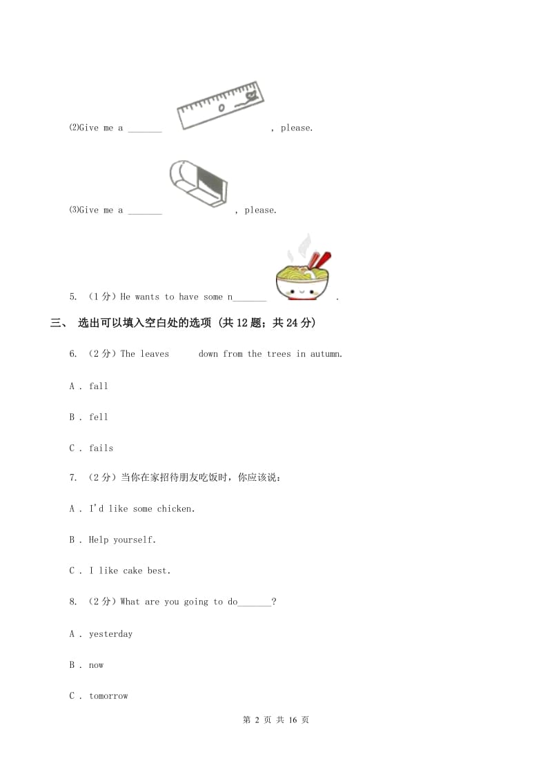 牛津译林版2019-2020学年五年级下学期英语期末评价试卷A卷.doc_第2页