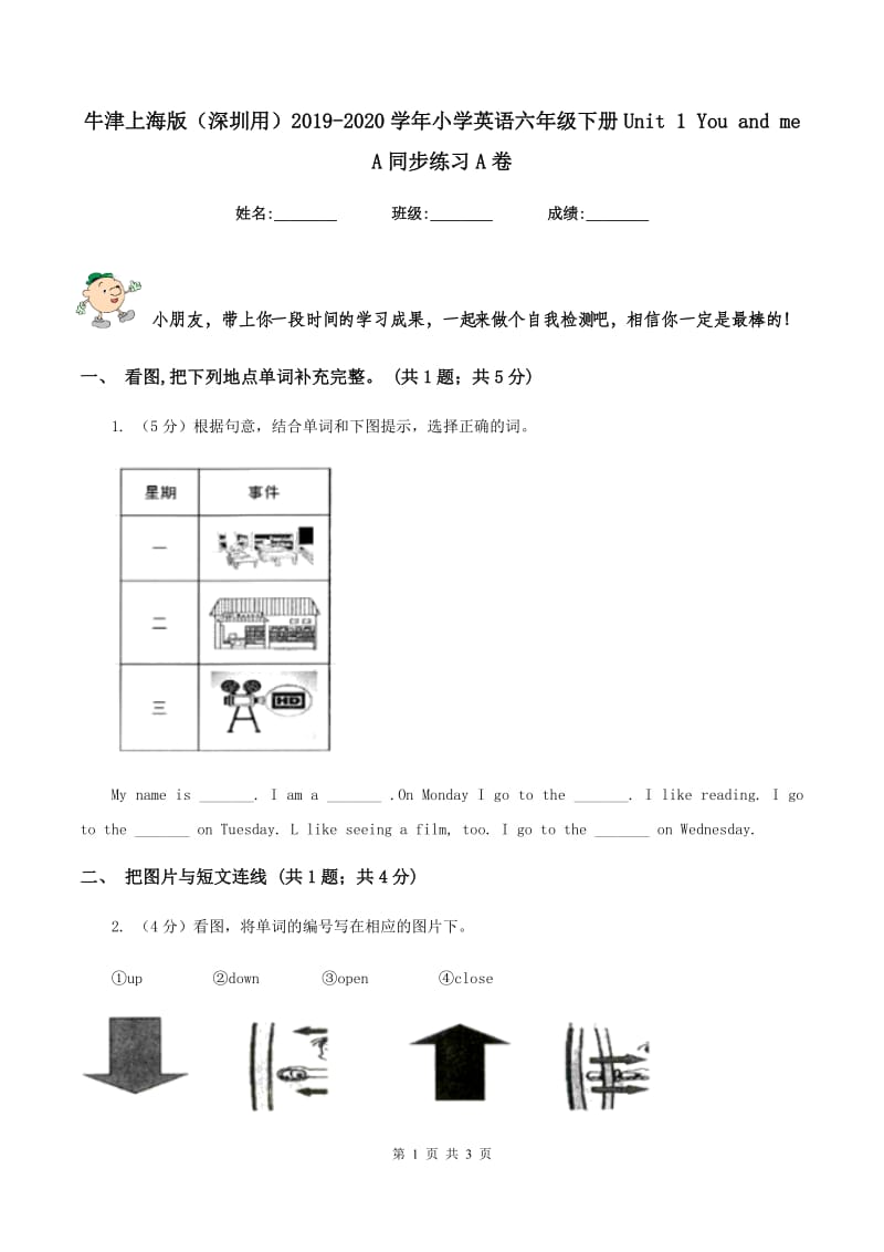 牛津上海版（深圳用）2019-2020学年小学英语六年级下册Unit 1 You and me A同步练习A卷.doc_第1页