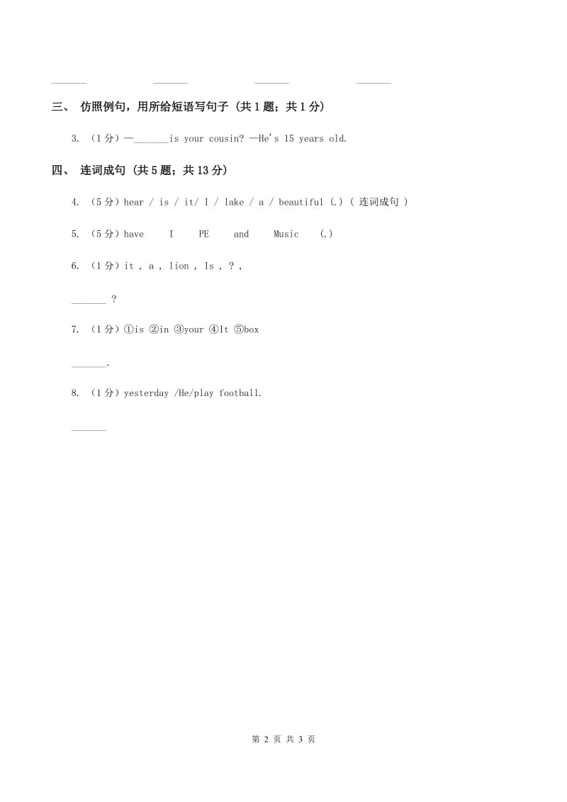 牛津上海版（深圳用）2019-2020学年小学英语六年级下册Unit 1 You and me A同步练习A卷.doc_第2页