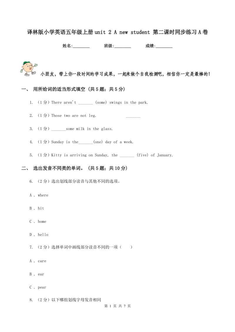 译林版小学英语五年级上册unit 2 A new student 第二课时同步练习A卷.doc_第1页