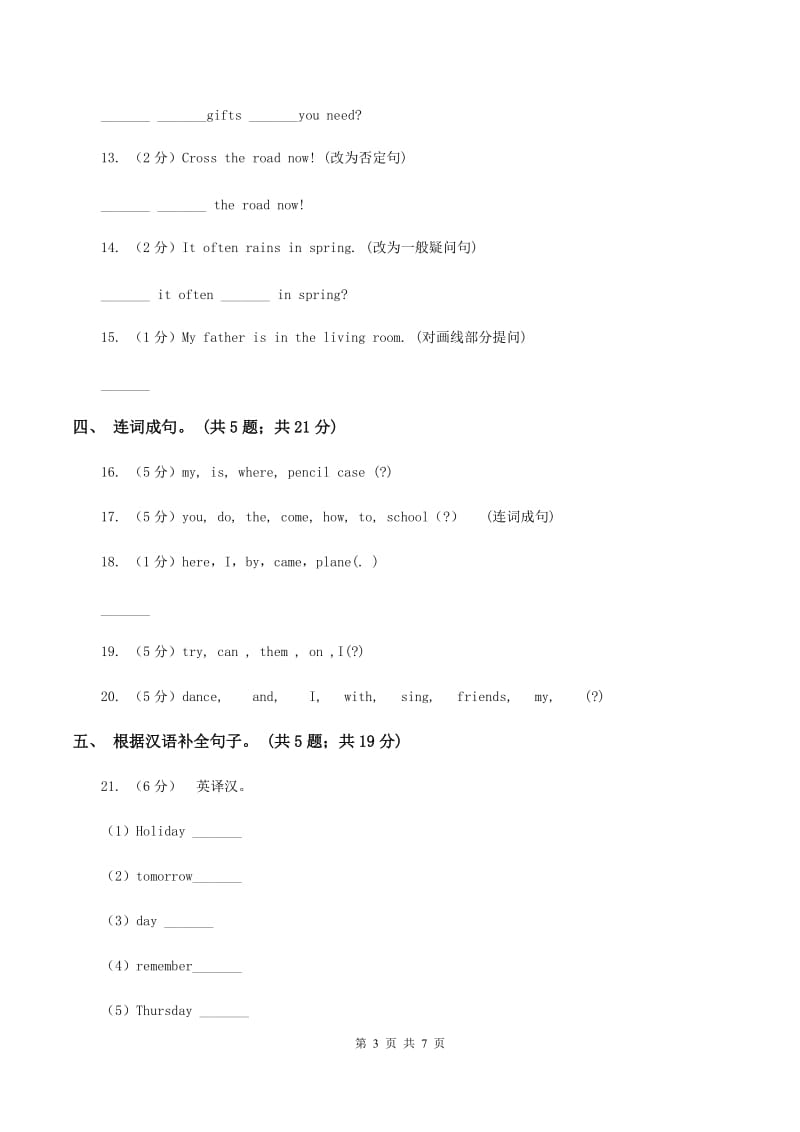 译林版小学英语五年级上册unit 2 A new student 第二课时同步练习A卷.doc_第3页