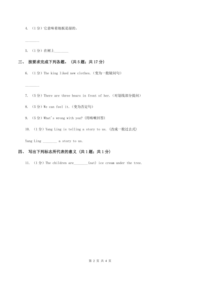 新版-牛津译林版小学英语六年级上册Unit 5 Signs. Period 3同步练习C卷.doc_第2页