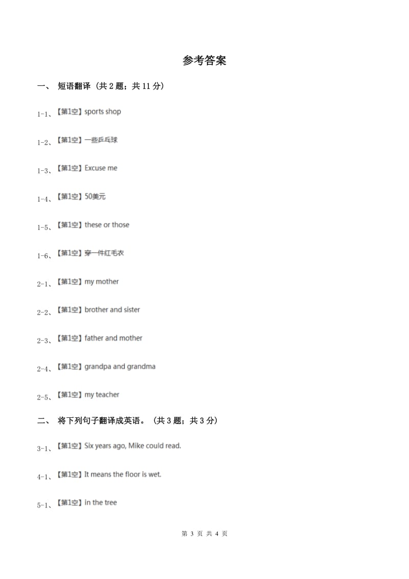 新版-牛津译林版小学英语六年级上册Unit 5 Signs. Period 3同步练习C卷.doc_第3页