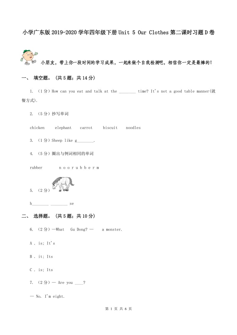 小学广东版2019-2020学年四年级下册Unit 5 Our Clothes第二课时习题D卷.doc_第1页