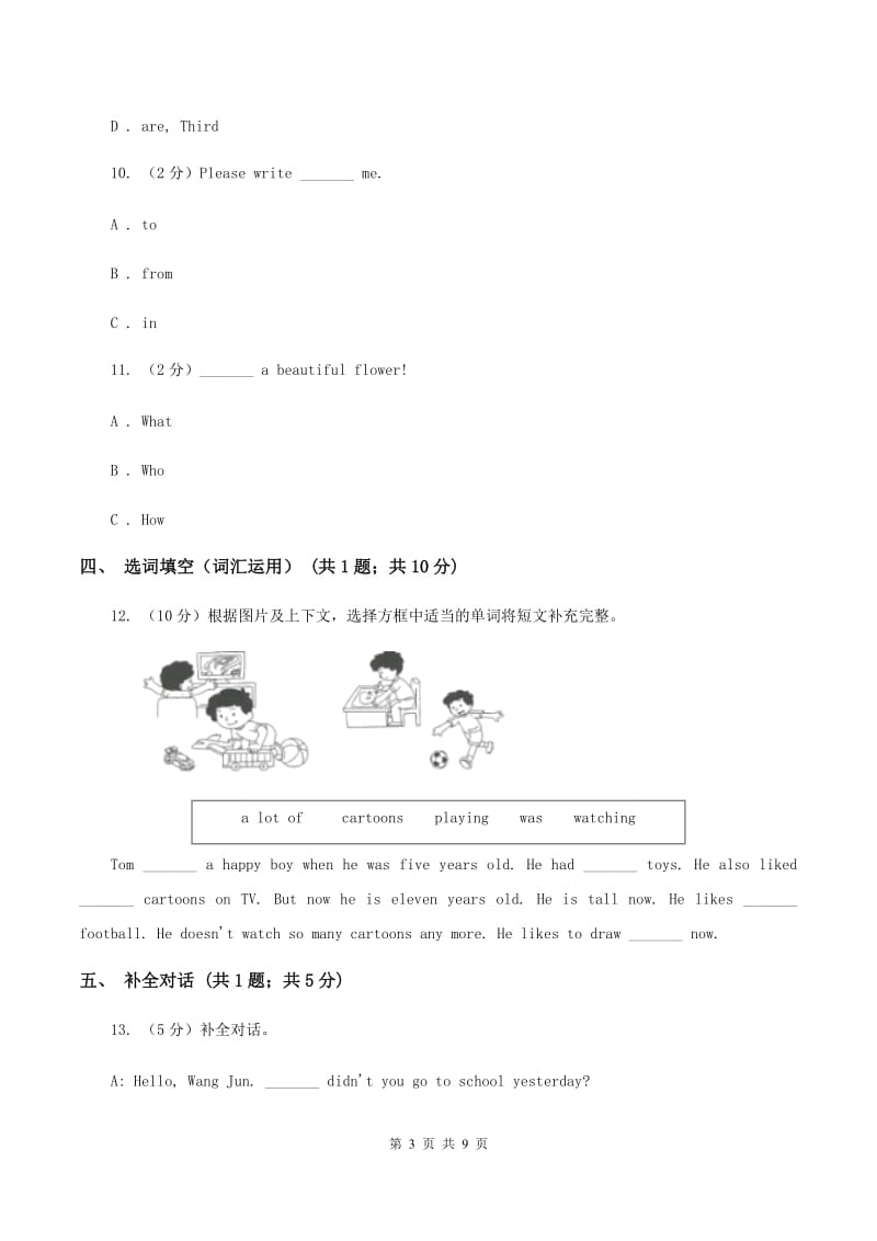 牛津上海版（深圳用）2019-2020学年小学英语四年级下学期期末模拟测试卷（2）.doc_第3页