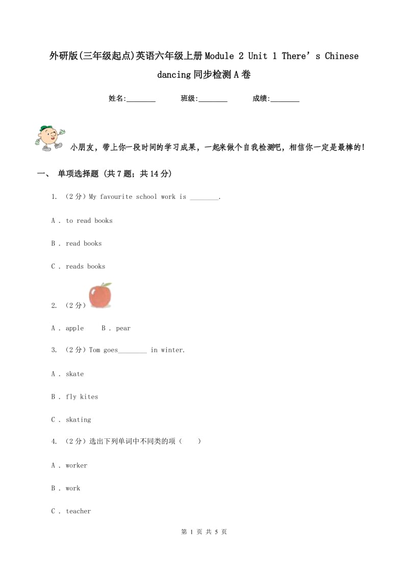 外研版(三年级起点)英语六年级上册Module 2 Unit 1 There’s Chinese dancing同步检测A卷.doc_第1页