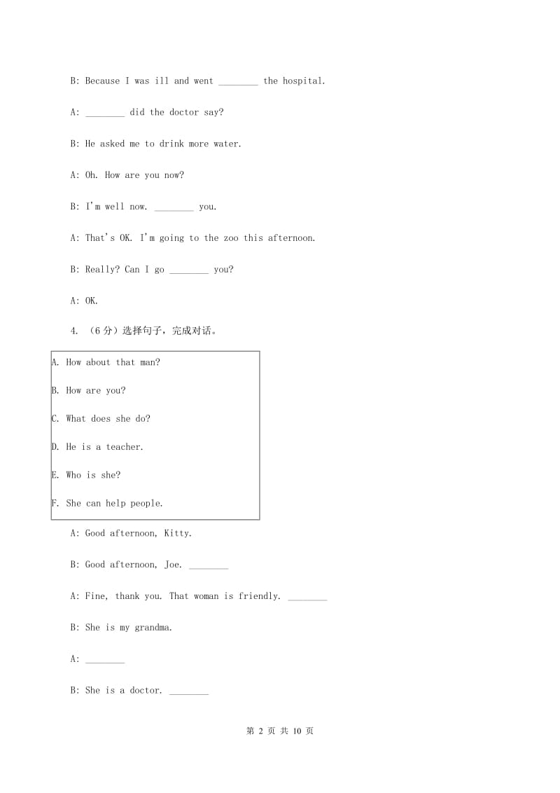 接力版（三年级起点）小学英语四年级上册lesson 1 nice to meet you 同步练习（I）卷.doc_第2页