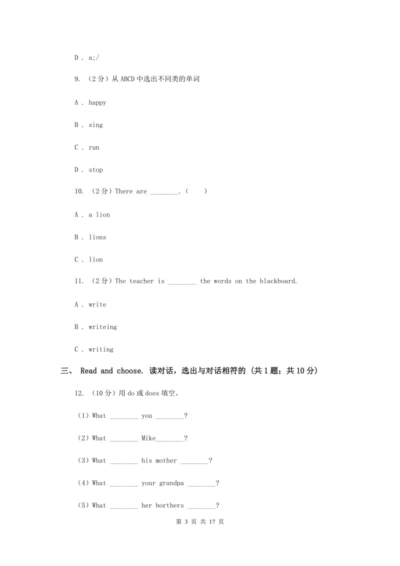 新课程版2017年深圳小升初模拟试题（五）.doc_第3页