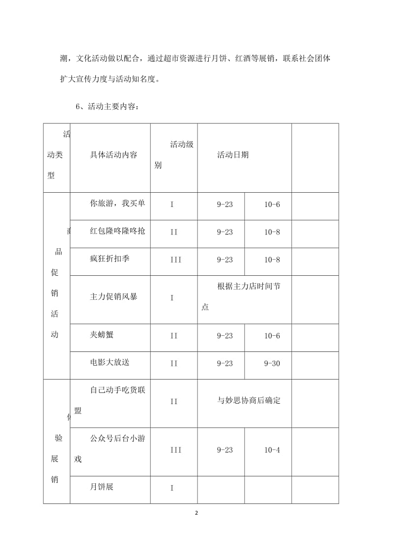 【活动策划方案】2018年国庆中秋活动策划方案_第2页