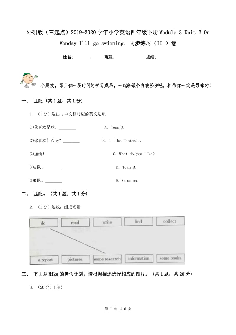 外研版（三起点）2019-2020学年小学英语四年级下册Module 3 Unit 2 On Monday Ill go swimming. 同步练习（II ）卷.doc_第1页