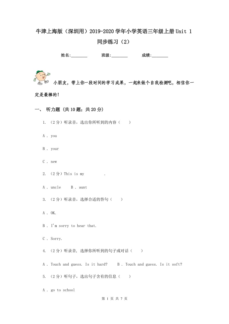 牛津上海版（深圳用）2019-2020学年小学英语三年级上册Unit 1同步练习（2）.doc_第1页