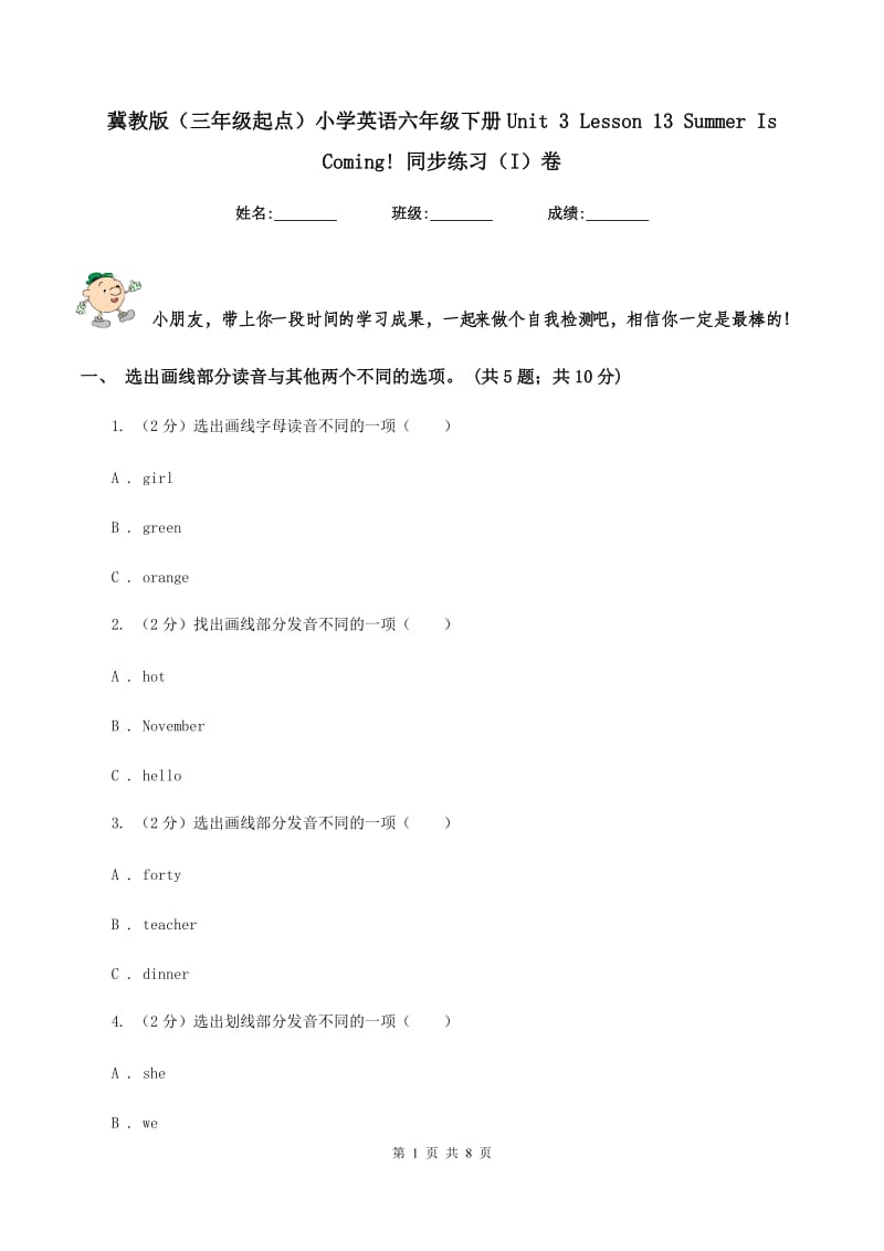 冀教版（三年级起点）小学英语六年级下册Unit 3 Lesson 13 Summer Is Coming! 同步练习（I）卷.doc_第1页