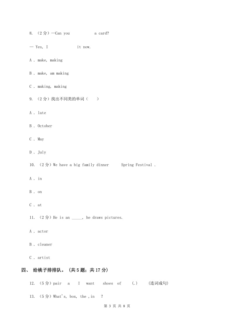 冀教版（三年级起点）小学英语六年级下册Unit 3 Lesson 13 Summer Is Coming! 同步练习（I）卷.doc_第3页