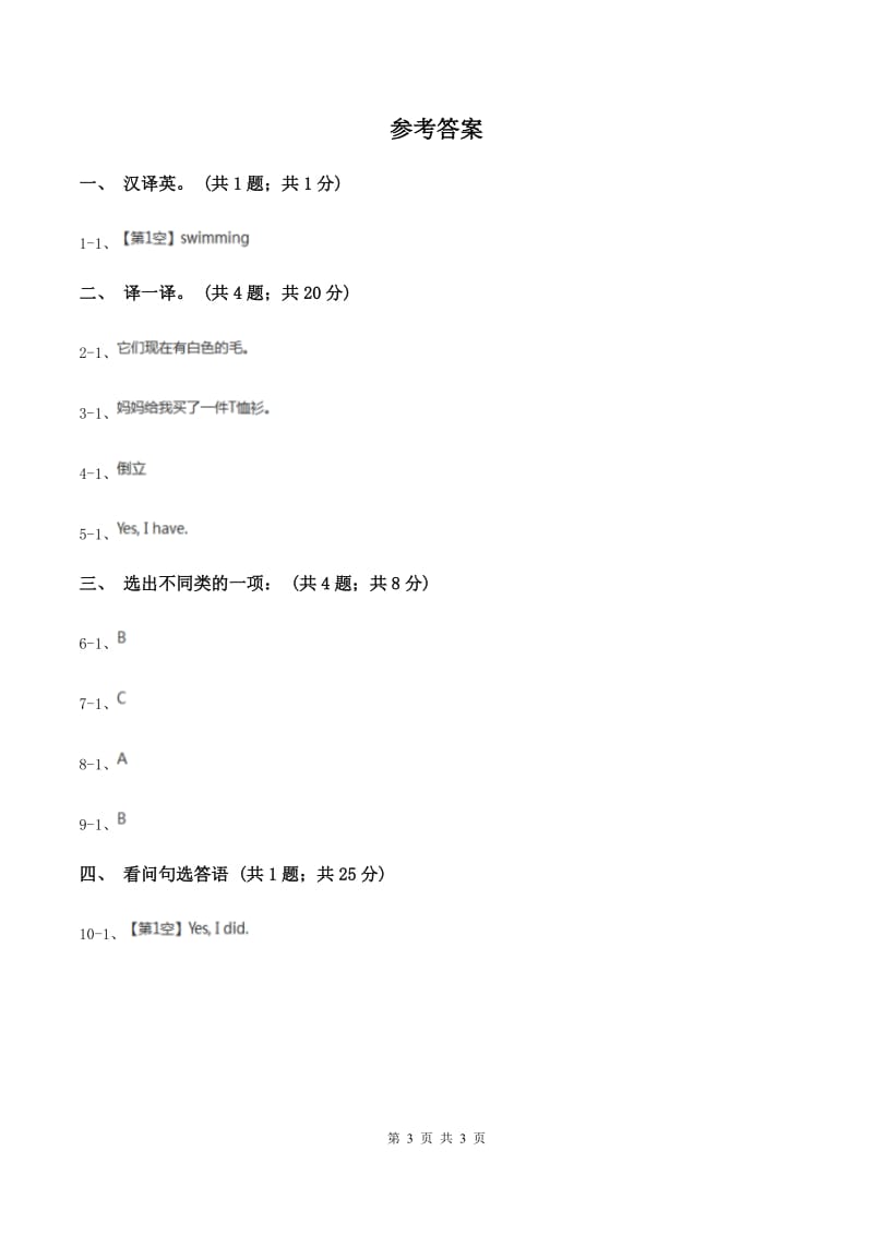 人教精通版（三起点）小学英语三年级上册Unit 6 I likehamburgers. Lesson 34 同步练习3（II ）卷.doc_第3页