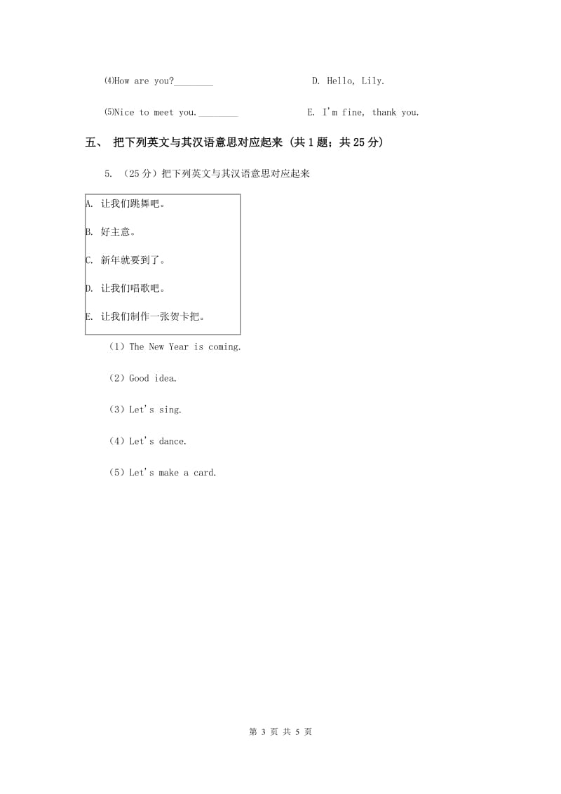 闽教版（三年级起点）小学英语三年级上册Unit 8 Part A 同步练习2D卷.doc_第3页