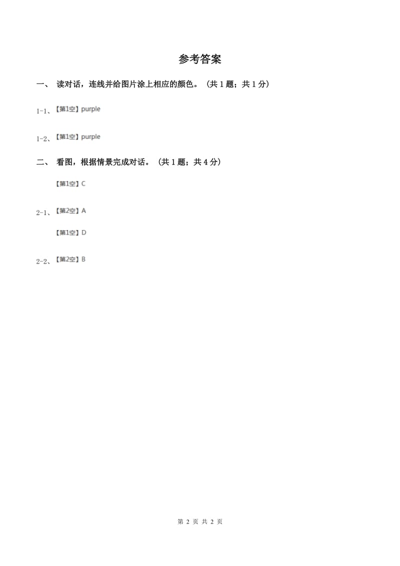 牛津上海版（深圳用）二年级下册 Module1 Using my five senses Unit 1 What can you see_同步练习A卷.doc_第2页