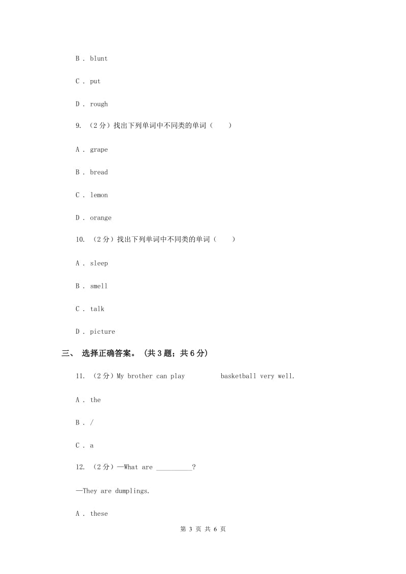 外研版（一起点）小学英语二年级上册Module 10单元测试卷B卷.doc_第3页