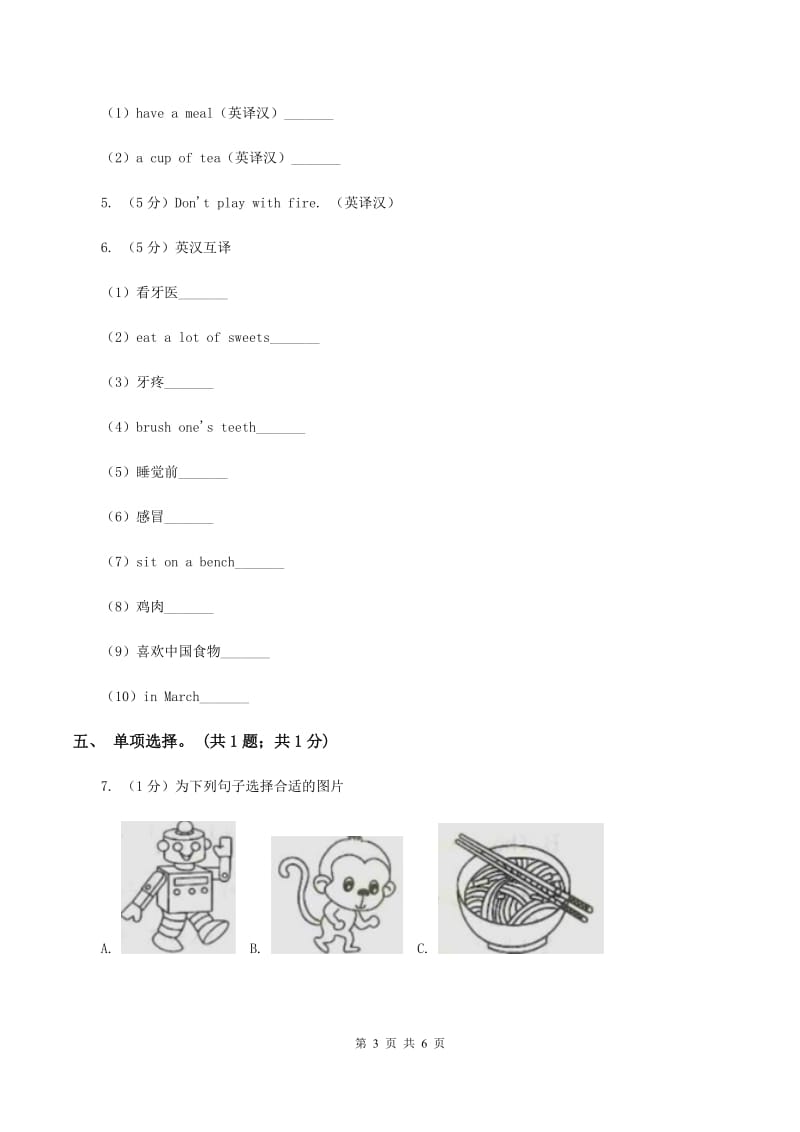 外研版（一起点）小学英语三年级上册Module 6 Unit 2同步练习（I）卷.doc_第3页