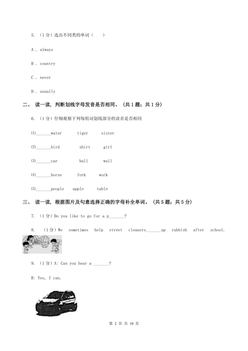 新人教版2019-2020学年度小学英语四年级上学期期末考试试卷B卷.doc_第2页