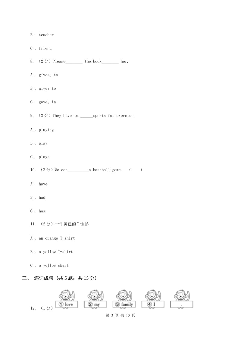 闽教版2020年小升初英语模拟试卷（四）.doc_第3页