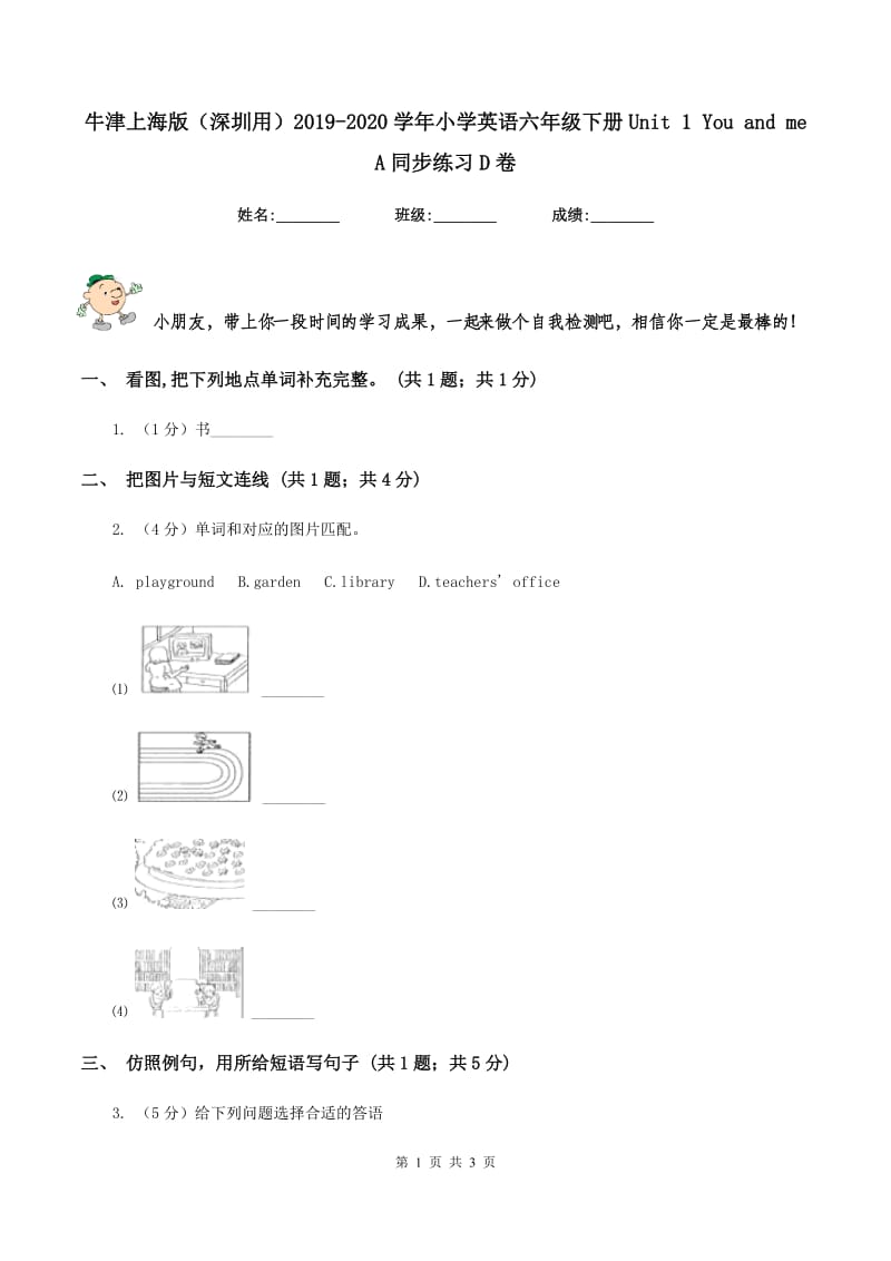 牛津上海版（深圳用）2019-2020学年小学英语六年级下册Unit 1 You and me A同步练习D卷.doc_第1页