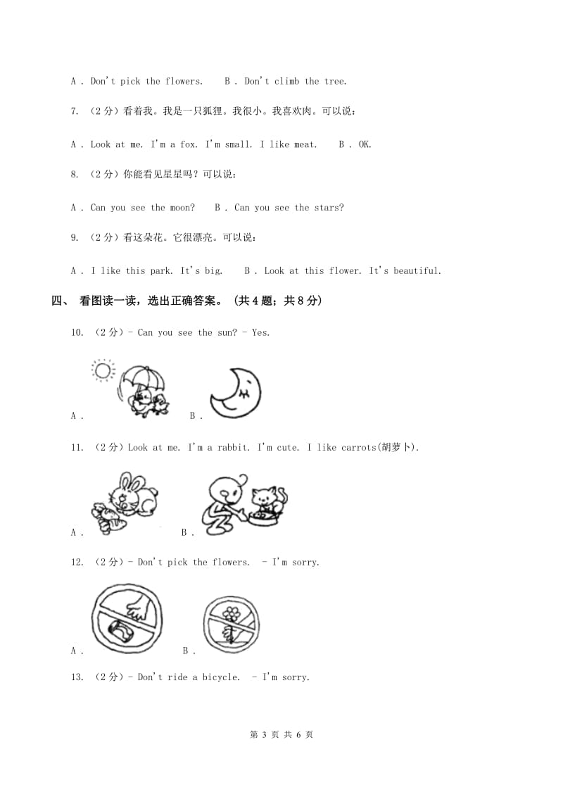 新版-上海新牛津（深圳用）英语二年级上册Module 4 The world around us单元测试卷B卷.doc_第3页