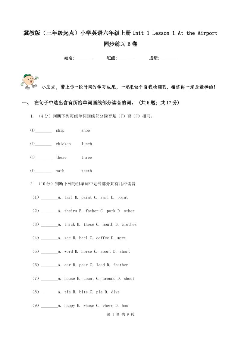 冀教版（三年级起点）小学英语六年级上册Unit 1 Lesson 1 At the Airport 同步练习B卷.doc_第1页