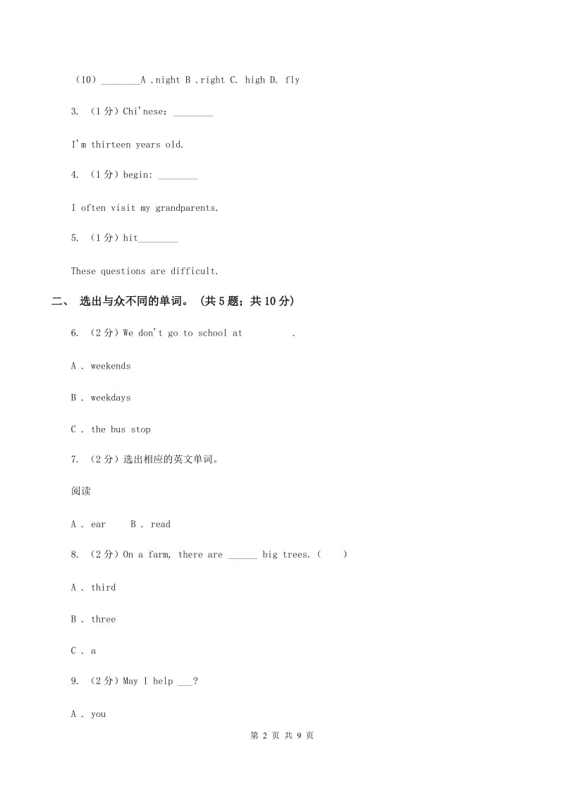 冀教版（三年级起点）小学英语六年级上册Unit 1 Lesson 1 At the Airport 同步练习B卷.doc_第2页