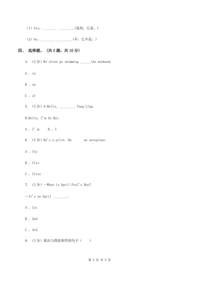 小学英语新版-牛津译林版三年级下册Unit 4 Wheres the bird_第三课时同步习题A卷.doc_第2页