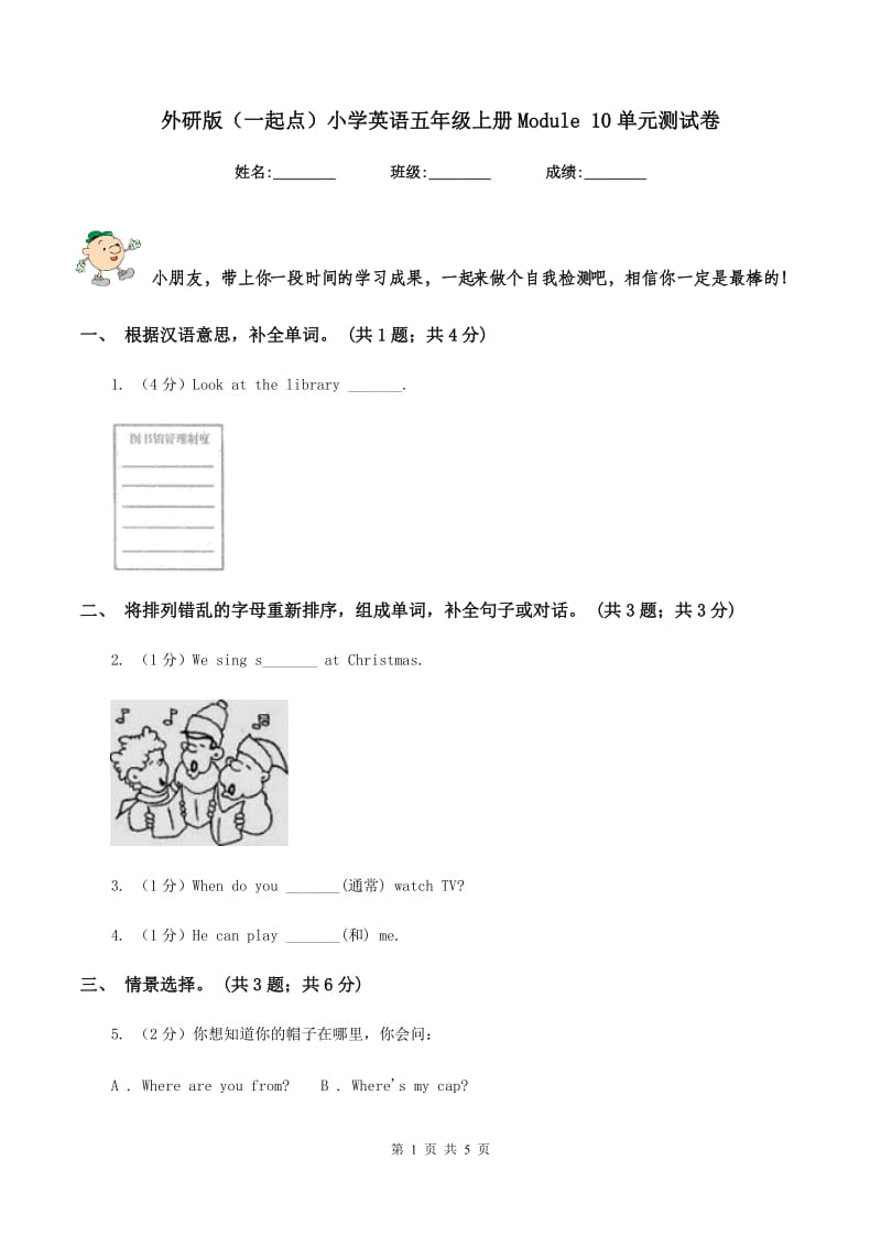 外研版（一起点）小学英语五年级上册Module 10单元测试卷.doc_第1页