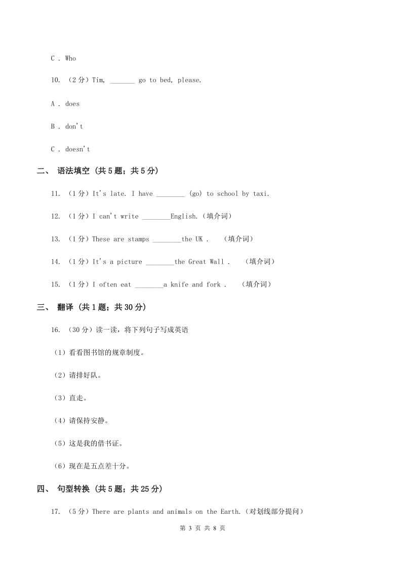 外研版（三起点）2019-2020学年小学英语六年级上册Module 10单元练习B卷.doc_第3页