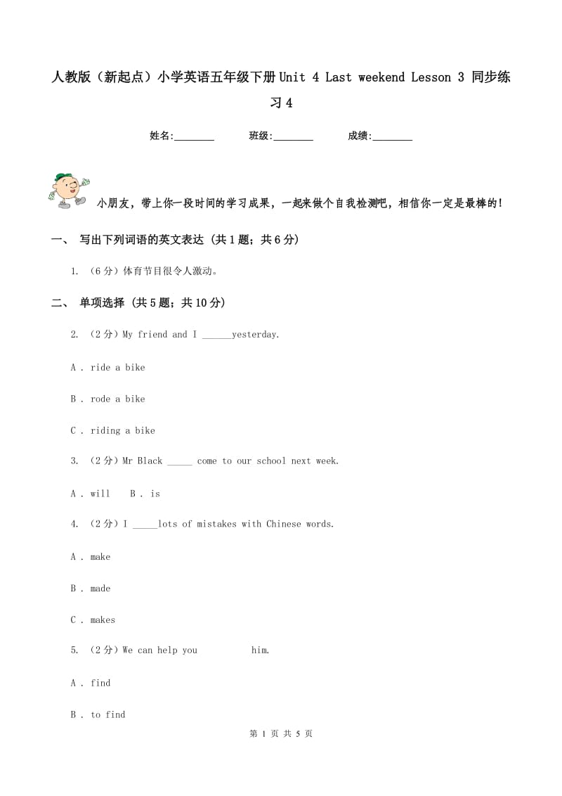 人教版（新起点）小学英语五年级下册Unit 4 Last weekend Lesson 3 同步练习4.doc_第1页