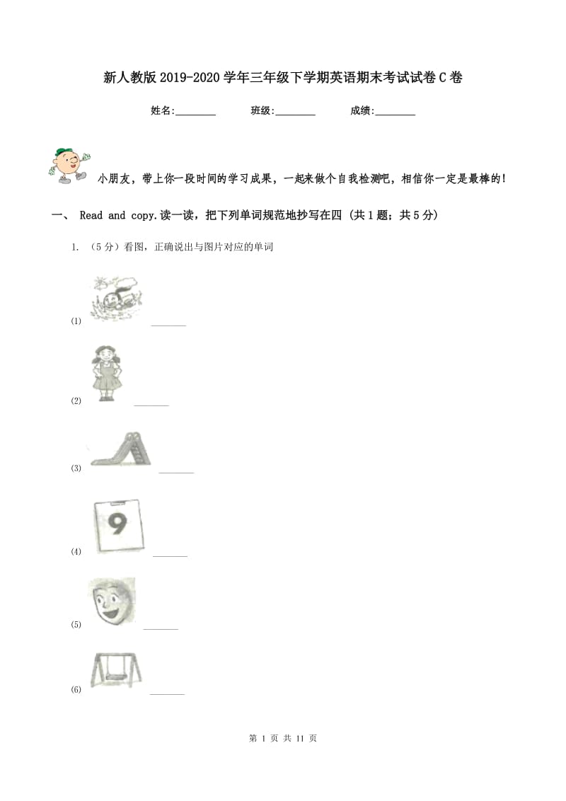 新人教版2019-2020学年三年级下学期英语期末考试试卷C卷.doc_第1页