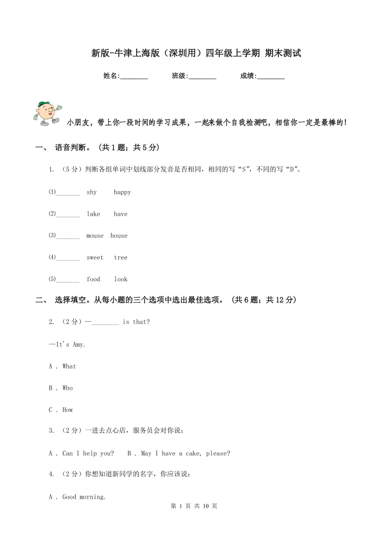 新版-牛津上海版（深圳用）四年级上学期 期末测试.doc_第1页