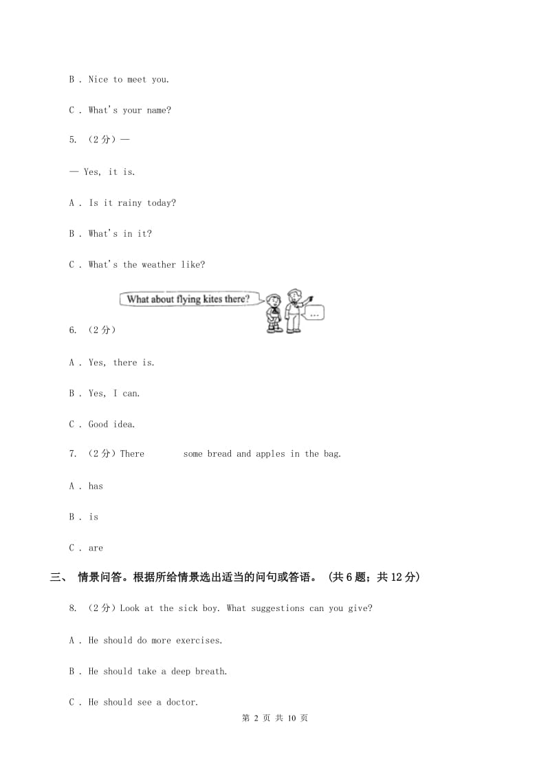 新版-牛津上海版（深圳用）四年级上学期 期末测试.doc_第2页