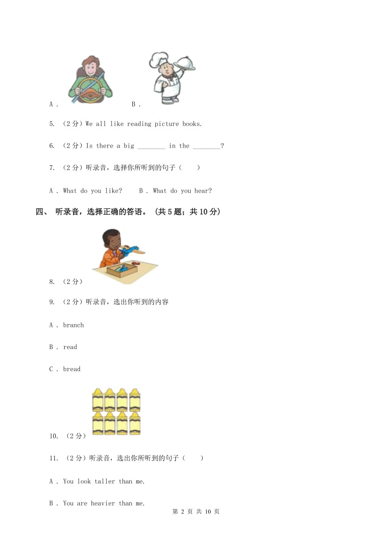 人教精通版（三起点）小学英语三年级上册Unit 5 What colour is it 单元测试卷（不含完整音频）D卷.doc_第2页