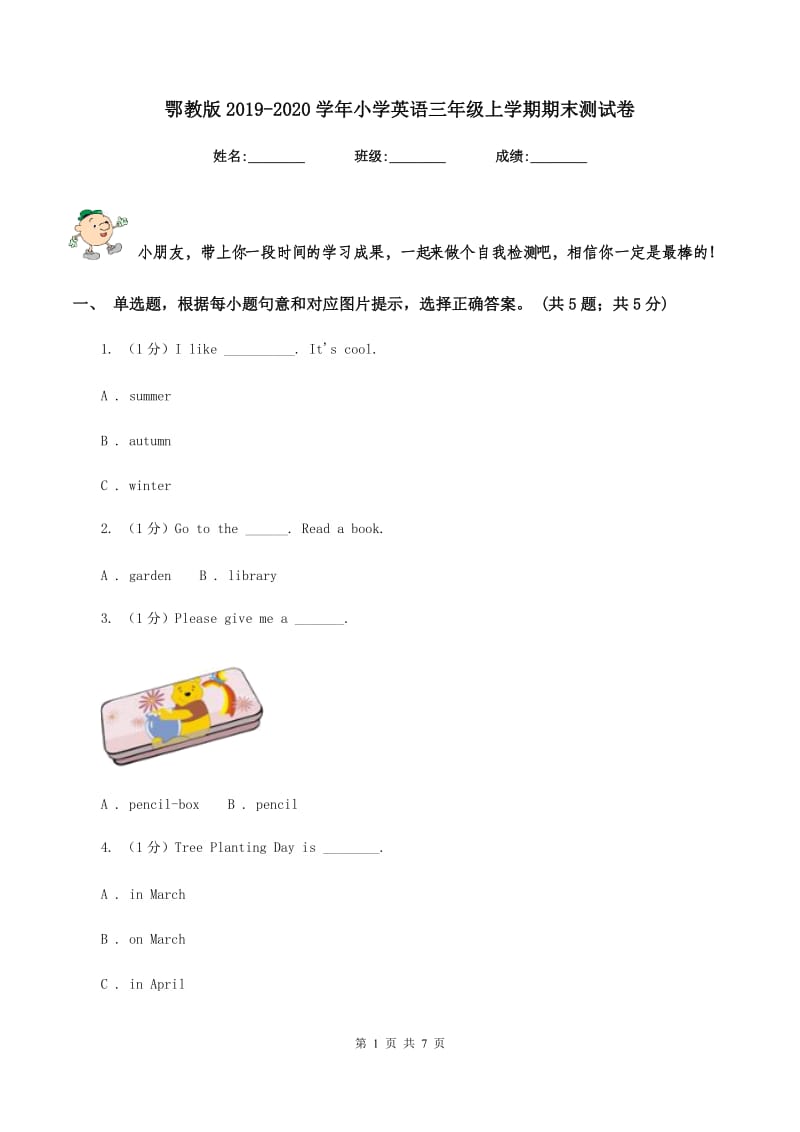 鄂教版2019-2020学年小学英语三年级上学期期末测试卷.doc_第1页