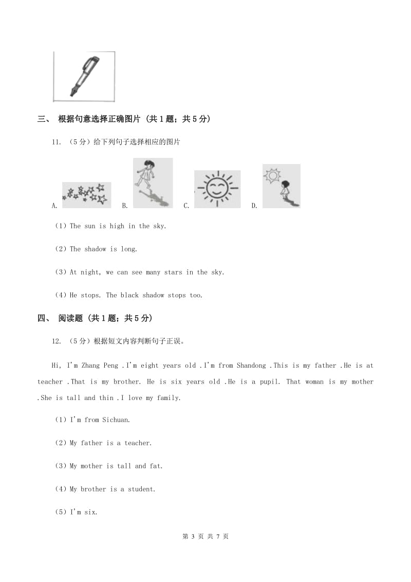 鄂教版2019-2020学年小学英语三年级上学期期末测试卷.doc_第3页