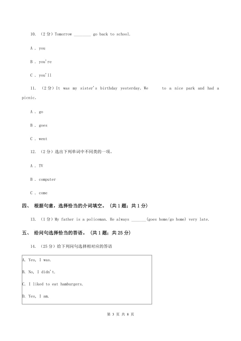 外研版（三年级起点）小学英语四年级下学期期末测试卷C卷.doc_第3页